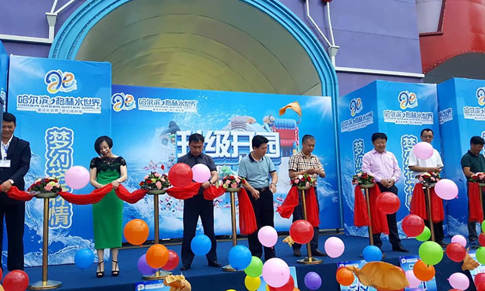各级领导莅临哈尔滨格林水世界开园仪式现场 各级领导莅临哈尔滨格林水世界开园仪式现场