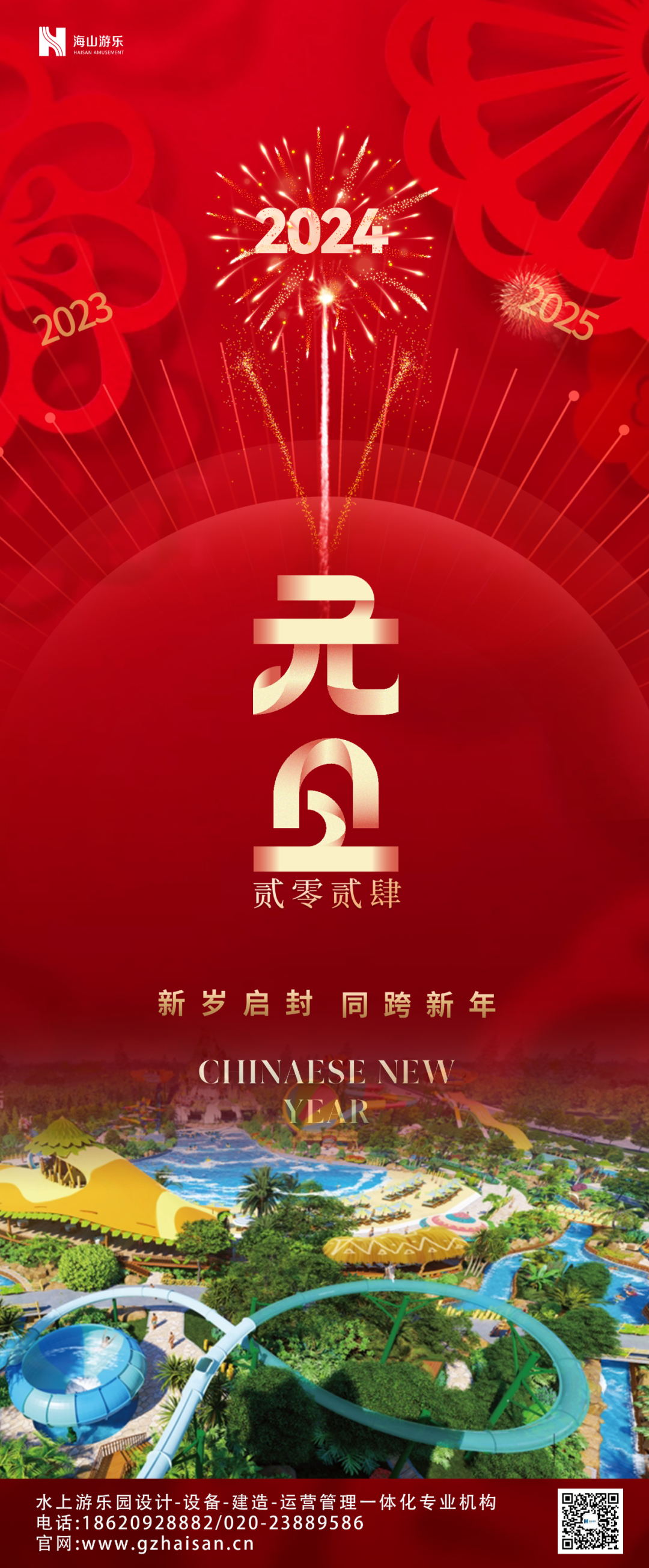 新岁启封 | 金年会祝大家2024新年快乐！